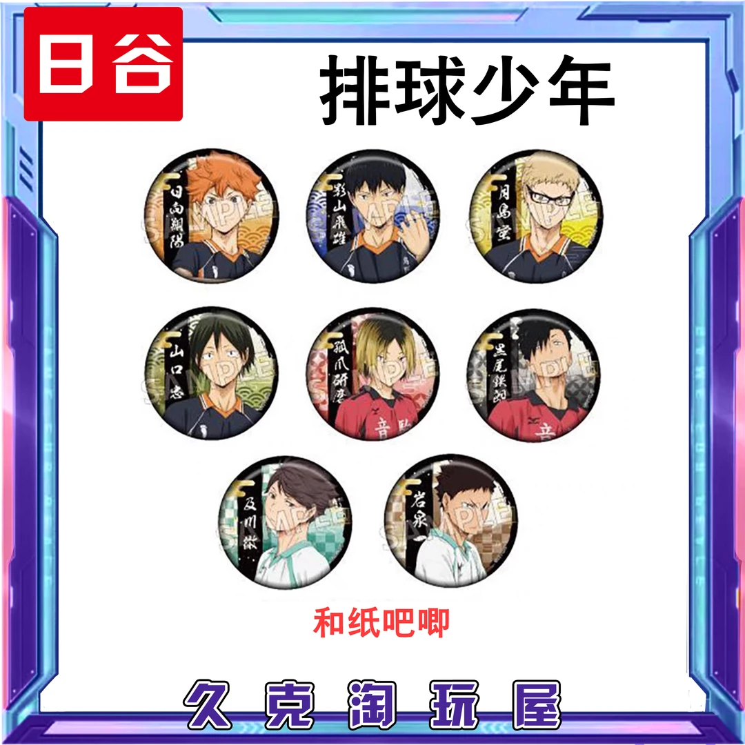 【排球少年】日谷 日式剪纸系列烫金和纸吧唧徽章盲盒（代拆）久克