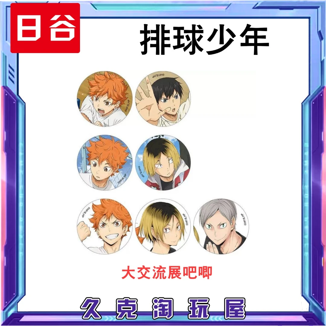 【排球少年】日谷 大交流展吧唧 徽章盲盒（代拆）久克