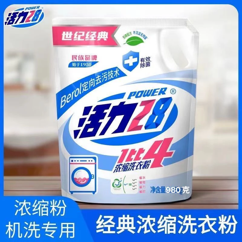 留香洗衣粉活力28超浓缩洗衣粉980克无磷去渍去污洗衣粉省力白色