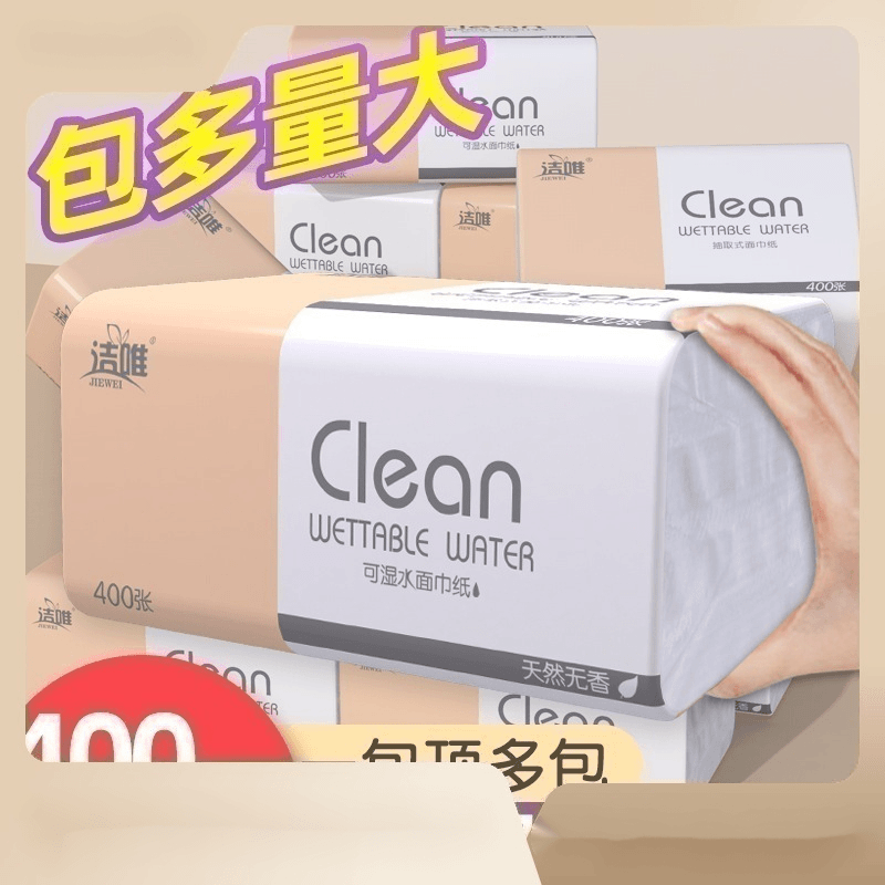 洁唯抽纸家用批发木浆抽纸巾400张4层加厚纸巾抽纸一件代发卫生纸