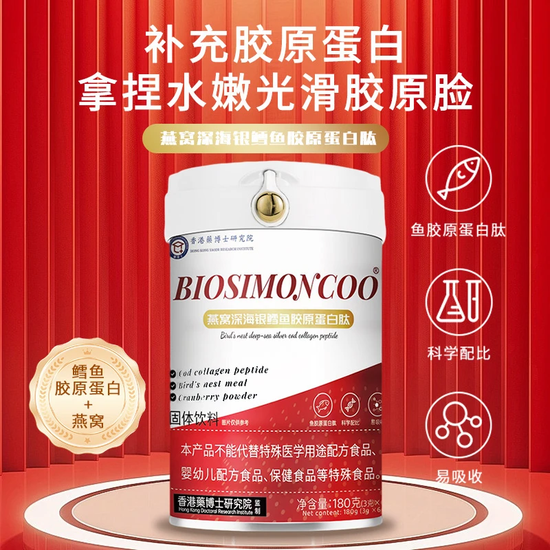 燕窝深海银鳕鱼胶原蛋白肽饮品美容紧致补充胶原蛋白（三罐）