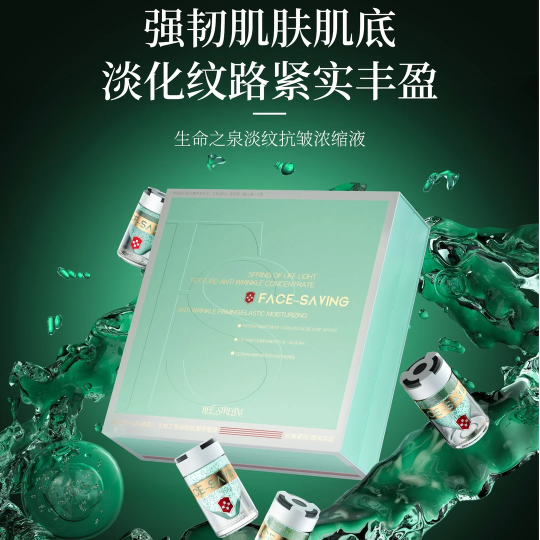 Face-Saving生命之泉淡纹抗皱浓缩液两盒