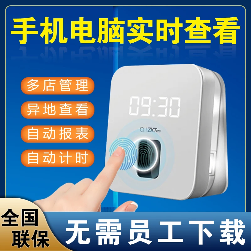 打卡机考勤机上下班指纹签到wifi手机查看网络远程管理自动报表
