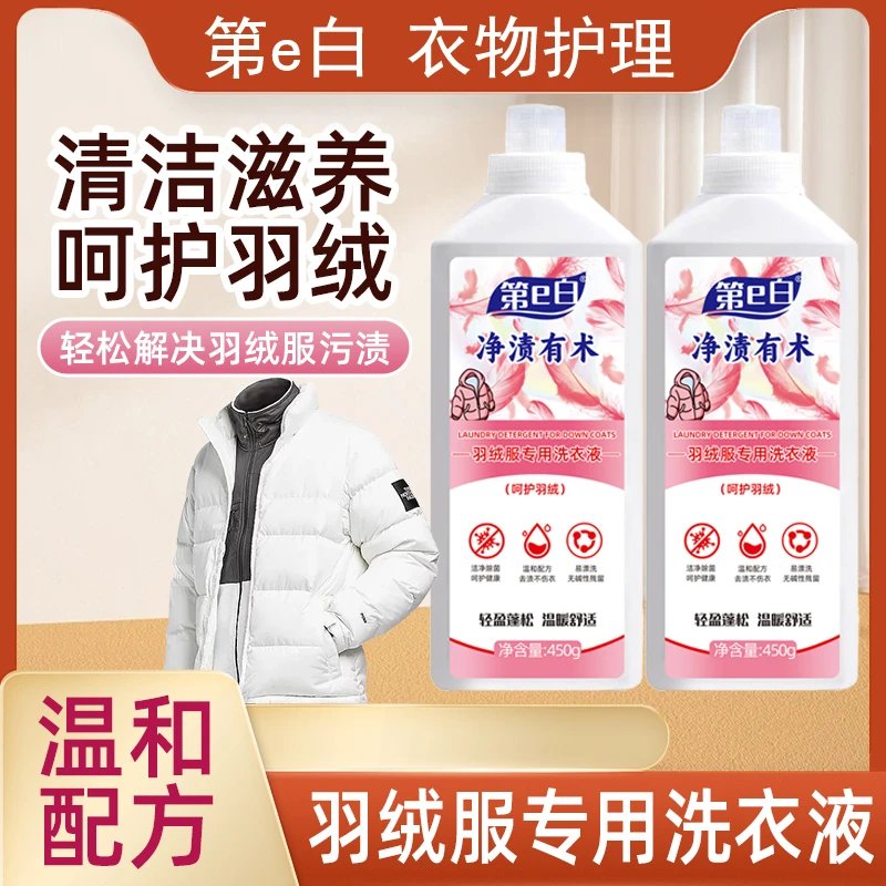 【第二瓶仅十元】衣物蓬松洗衣液水洗机洗棉服卫衣洗衣防结块ZB