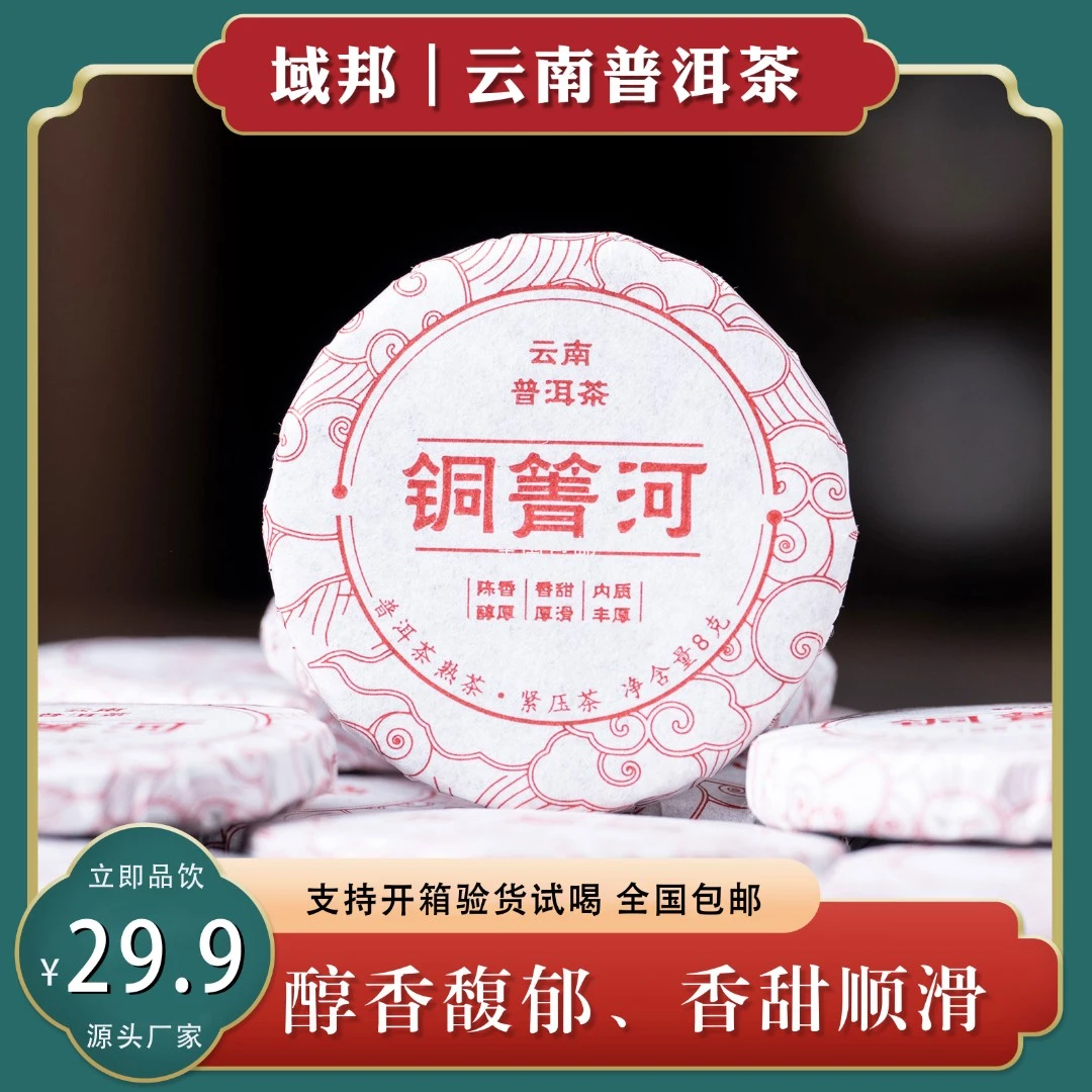 铜箐河普洱茶熟茶240g正宗云南易武茶古树茶紧压茶大叶种小饼茶叶