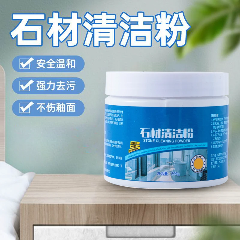 石材清洁粉厨房石英石大理石深层去污粉地板砖多功能清洁粉