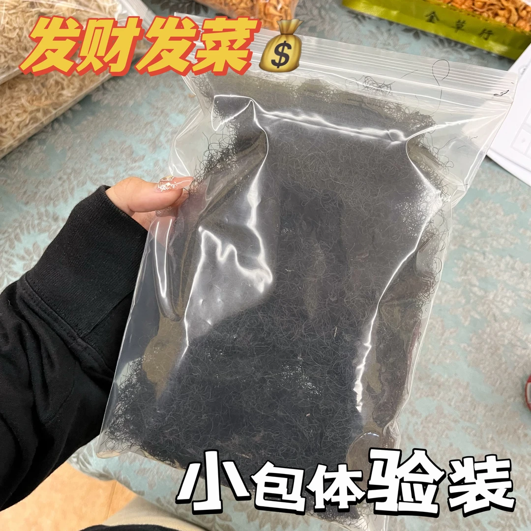 【大海货】海发菜发财