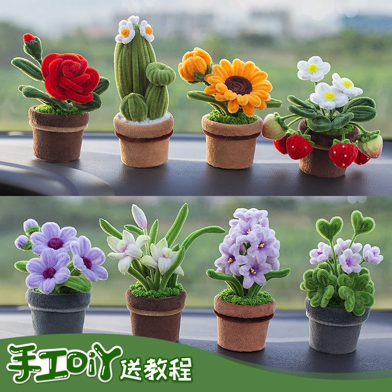 小盆栽车载摆件教师节儿童兴趣培训班含课件扭扭棒手工DIY材料包