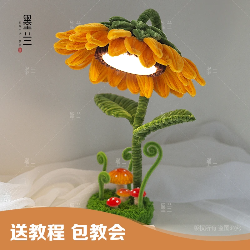 向日葵台灯手工diy书桌装饰太阳花教师节毕业季礼物扭扭棒材料包