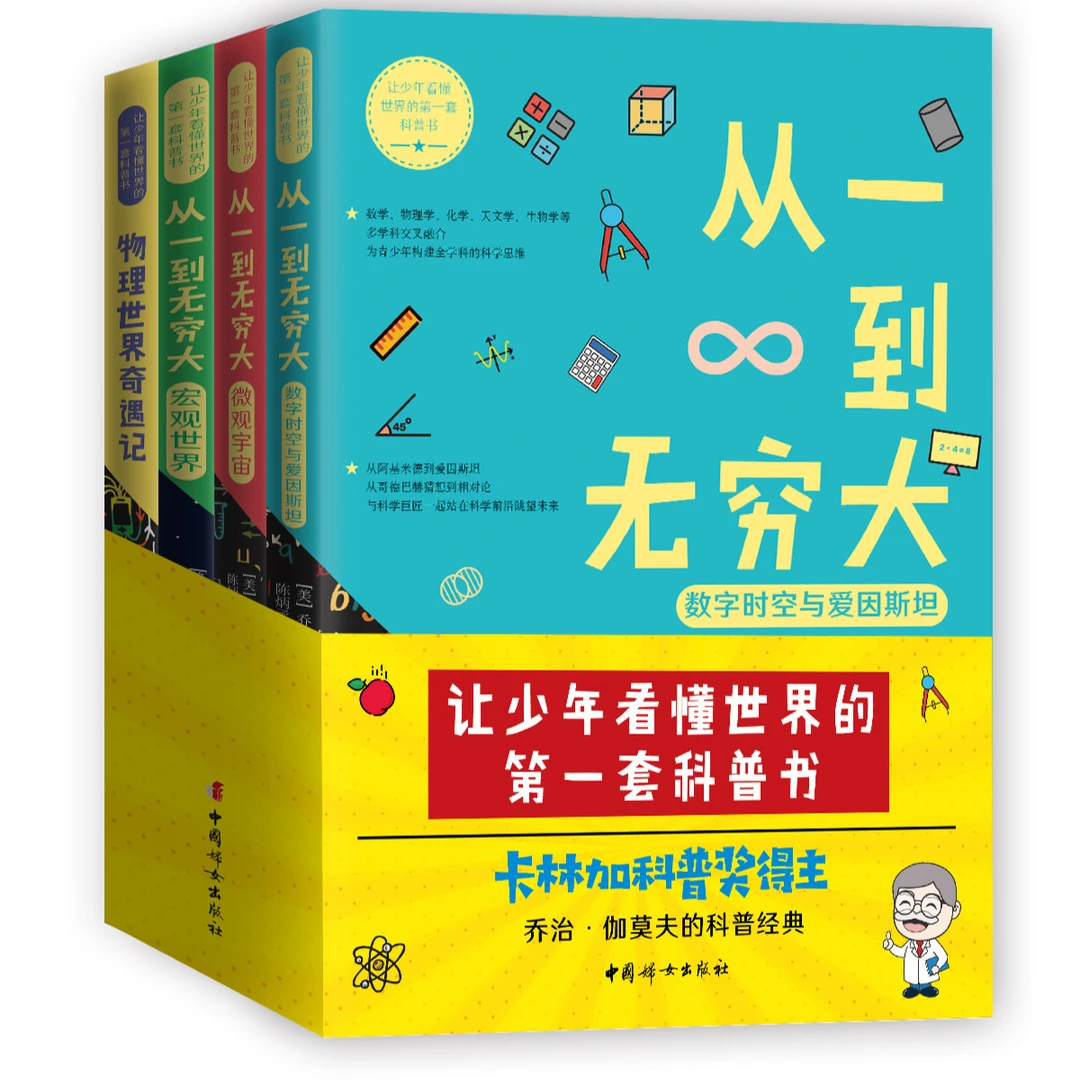 正版  让少年看懂世界的第一套科普书（套装全4册）