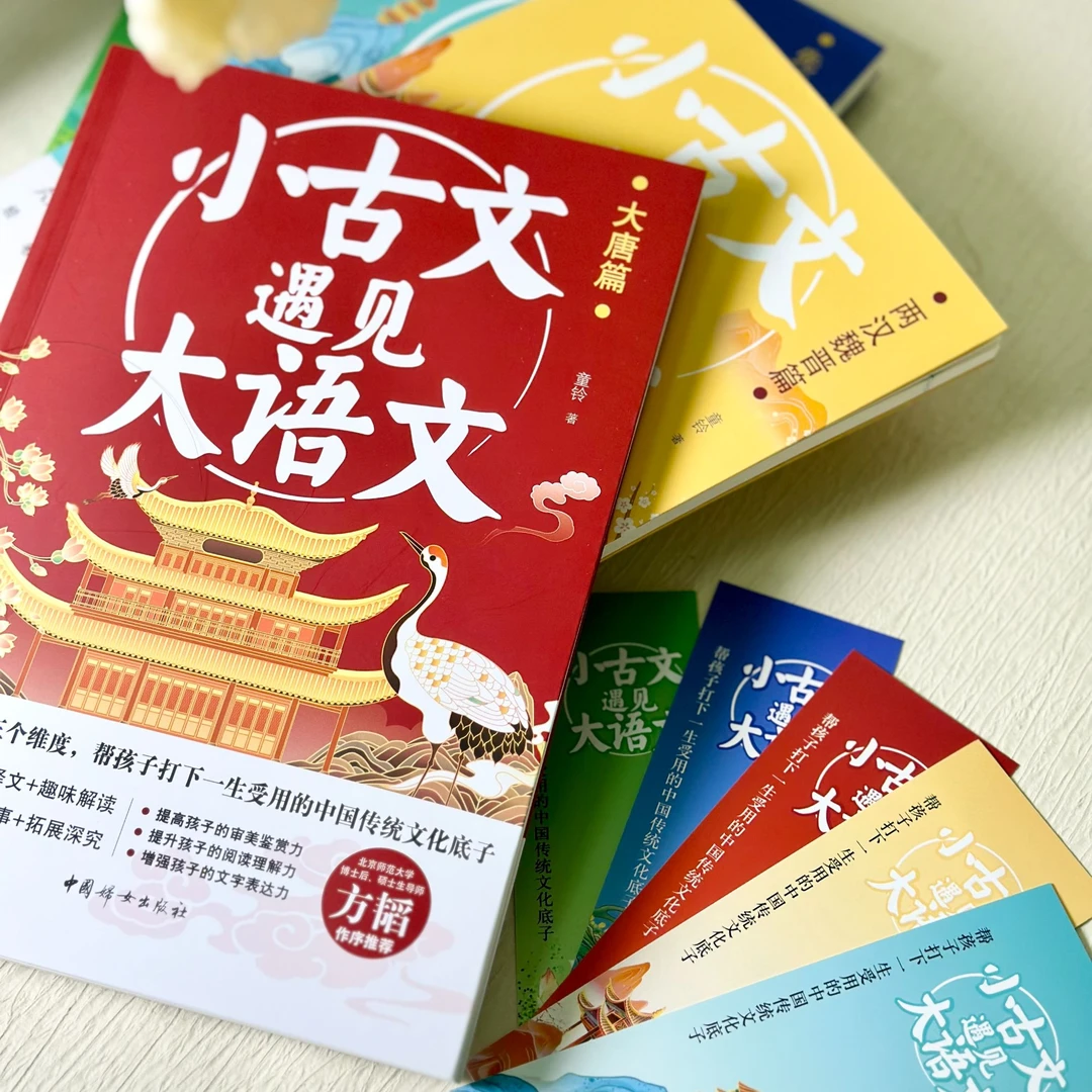 正版 小古文遇见大语文（全5册）