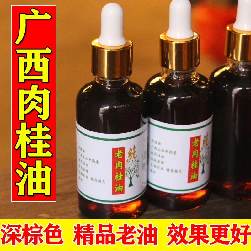 老肉桂油广西桂皮之乡玉桂精油正品按摩刮痧桂油精品涂抹