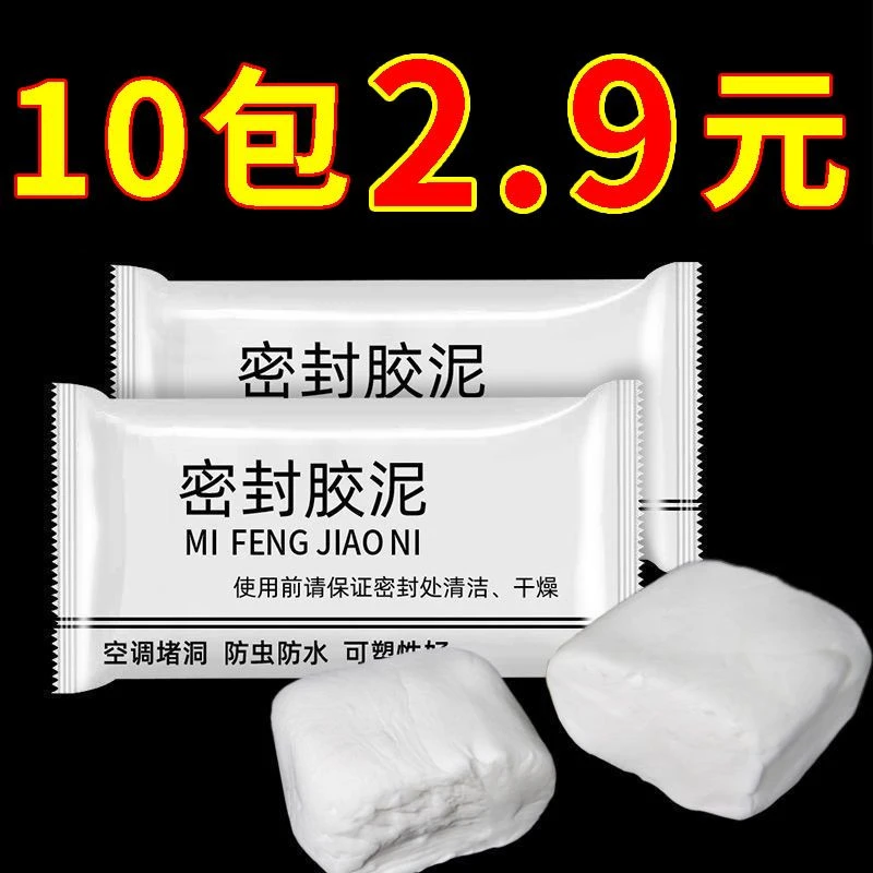 填缝堵洞空调孔密封胶泥防虫防水耐高温填修补堵墙泥