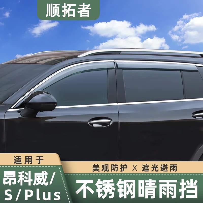 适用于20-26款昂科威plus晴雨挡饰条雨板新款昂科威S车窗雨眉改装