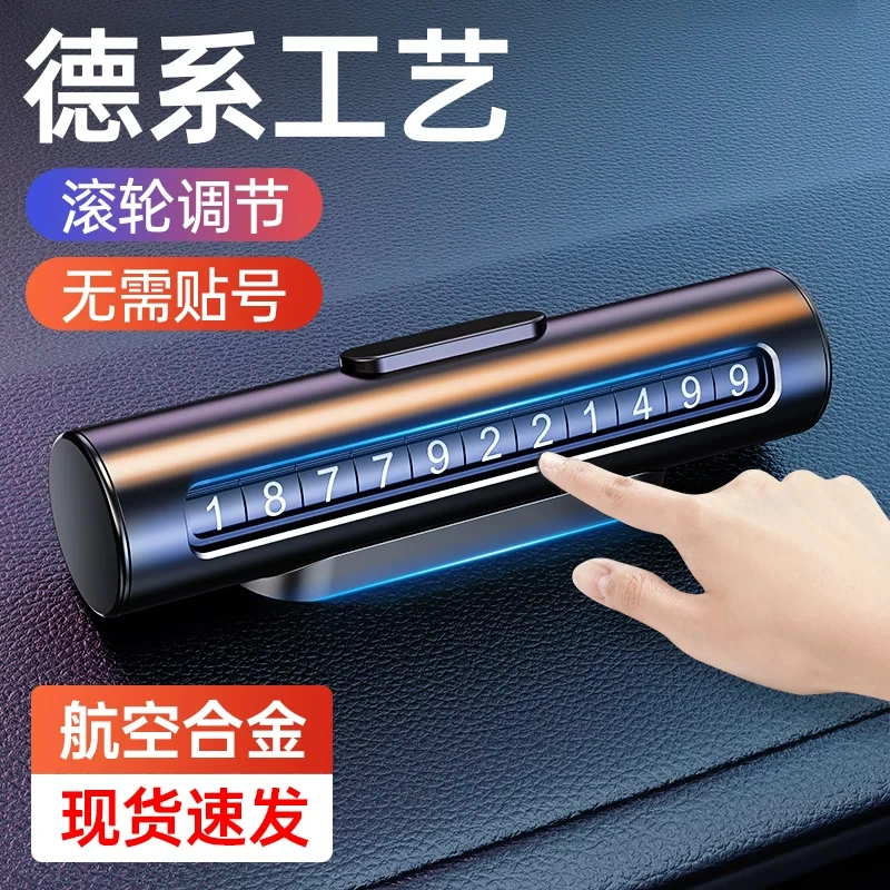 金属挪车电话牌临时停车号码牌车上创意车载手机隐藏式移车号码