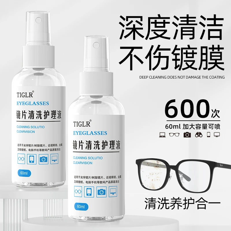 眼镜清洗液护理液洗眼镜水手机屏幕清洁剂多种眼睛镜片屏幕眼镜布