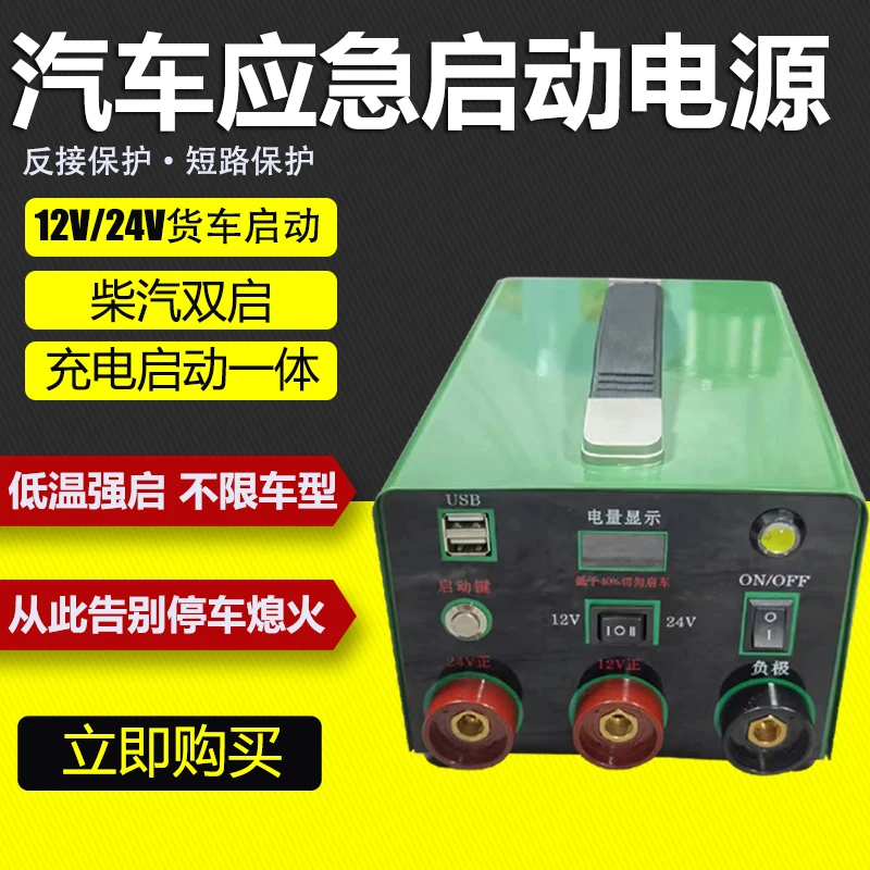 12V-24V通用汽车启动电源启充一体携带方便智能保护汽柴双启