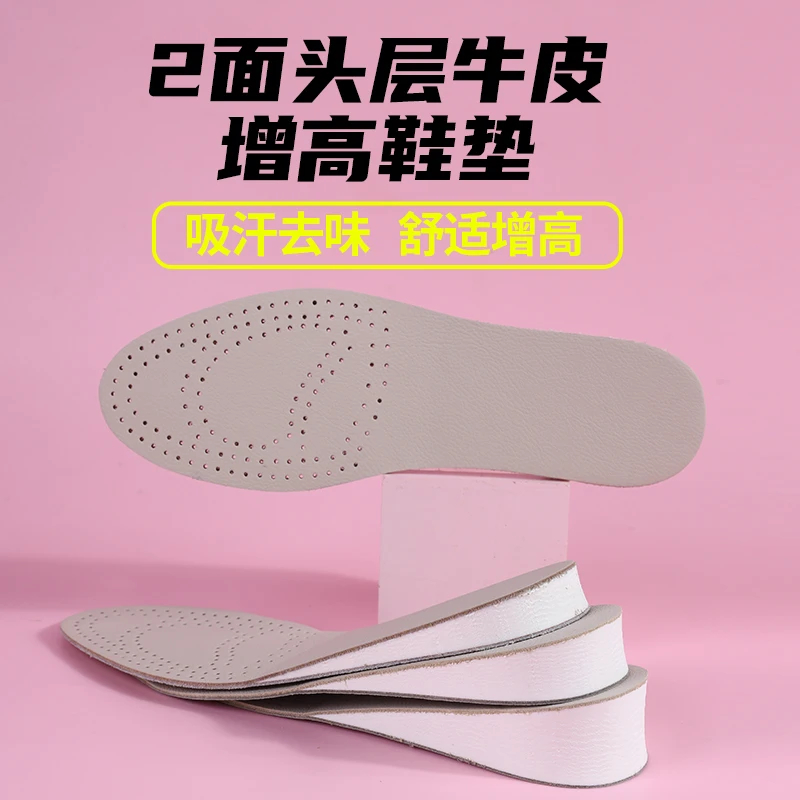 直播增高鞋垫2面穿头层牛皮吸汗防臭透气减震久站不累隐形增高垫