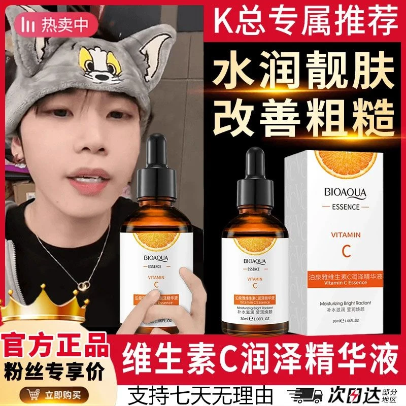 k总推荐 维生素C精华液左旋vc精华乳液补水保湿改善暗沉提亮肤色