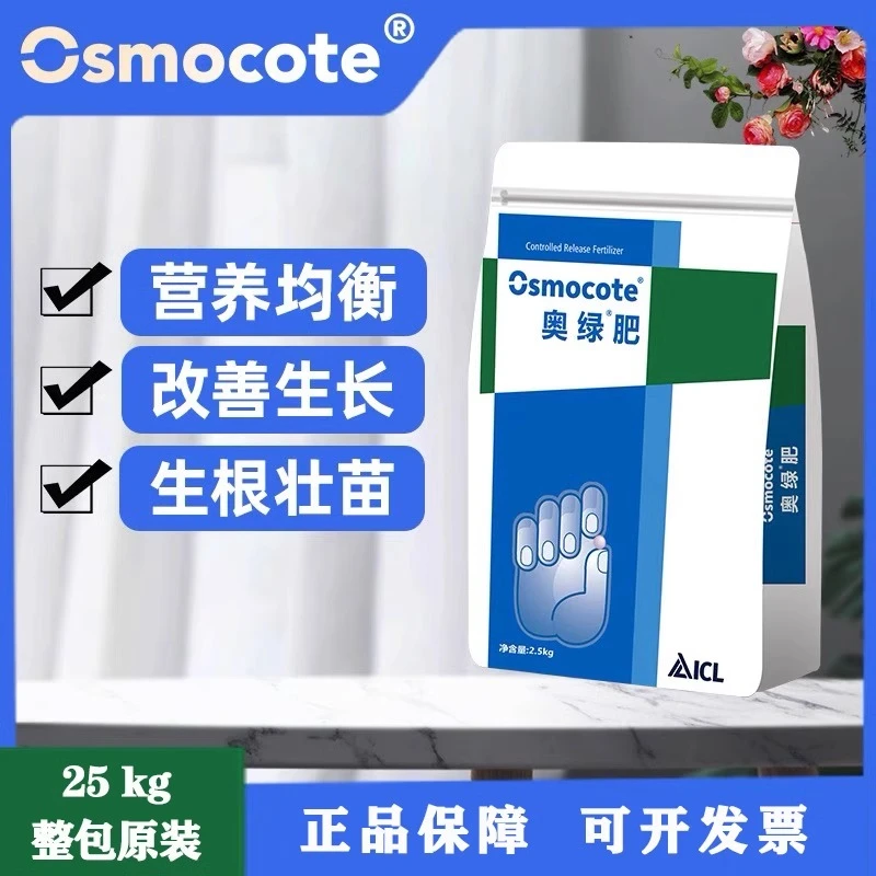 奥绿318S奥绿缓释肥通用型进口原装奥绿肥月季兰花专用肥料一号整