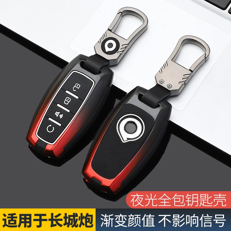 【长城炮】山海炮钥匙套专用皮卡遥控改装金属保护套包扣男车载好物