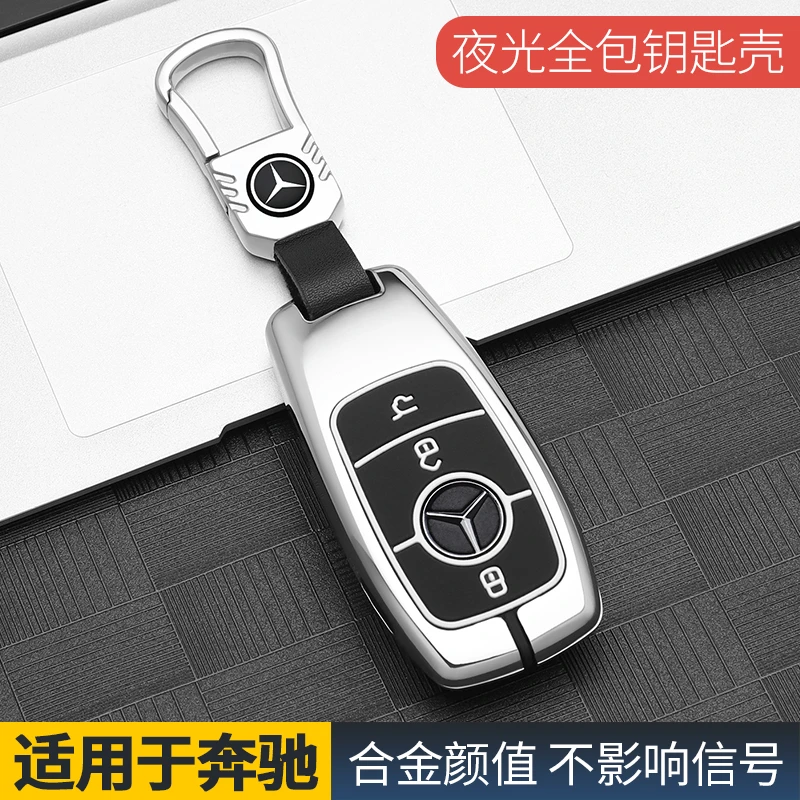 【奔驰】A级C级E级S级钥匙壳 高档钥匙保护套时尚舒适简约金属保护