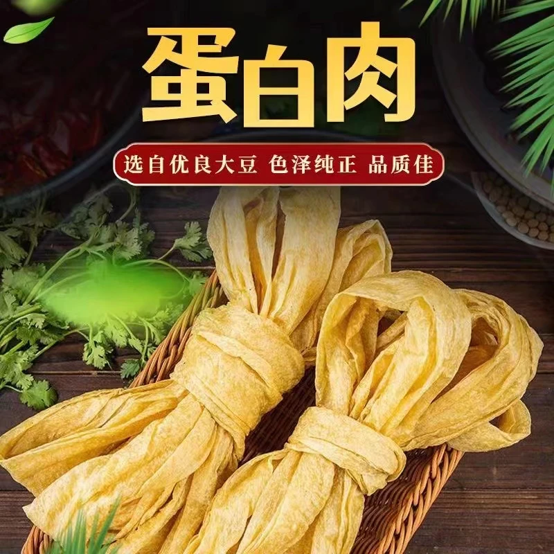 豆制品长豆皮人造肉大豆制品素肉蛋白肉油豆皮干货凉拌菜火锅素食