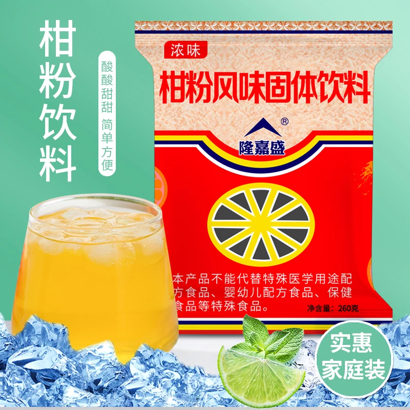橘子粉桔子粉柑粉固体饮料冲饮果汁粉儿时怀旧零食冲泡美味