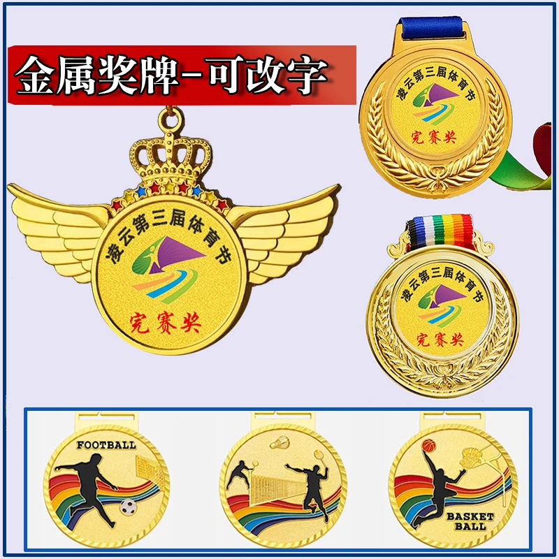 奖牌定制定做运动会比赛幼儿园儿童金牌羽毛球跑步马拉松挂牌奖章