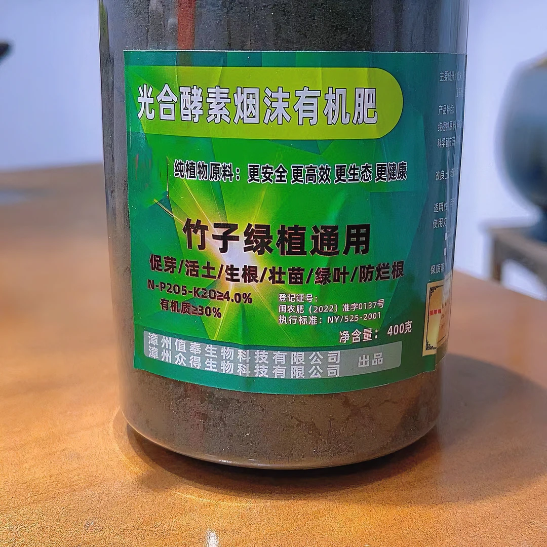 粉末肥料有机肥竹子肥料通用生态生物有机质