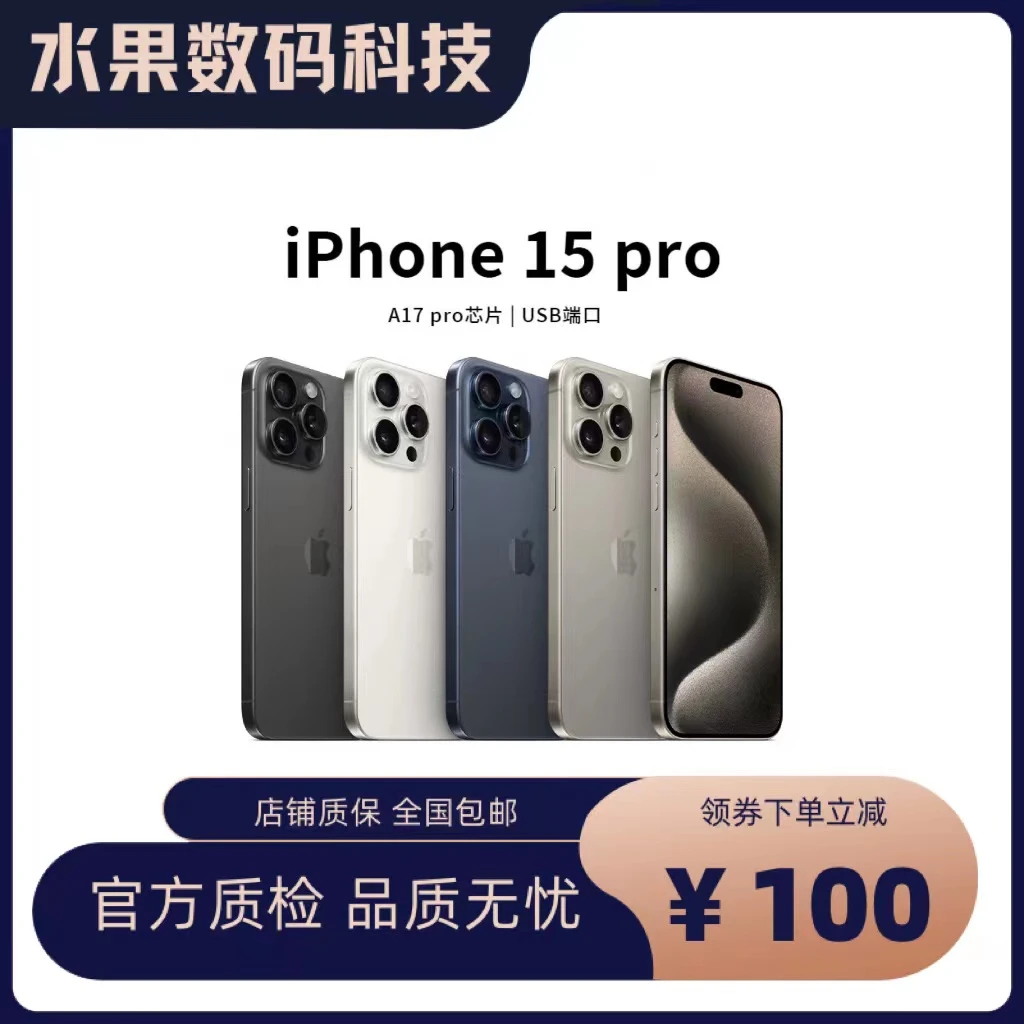 全新未使用 Apple/苹果 15 Pro原装5G国行 优品科技双卡零售机