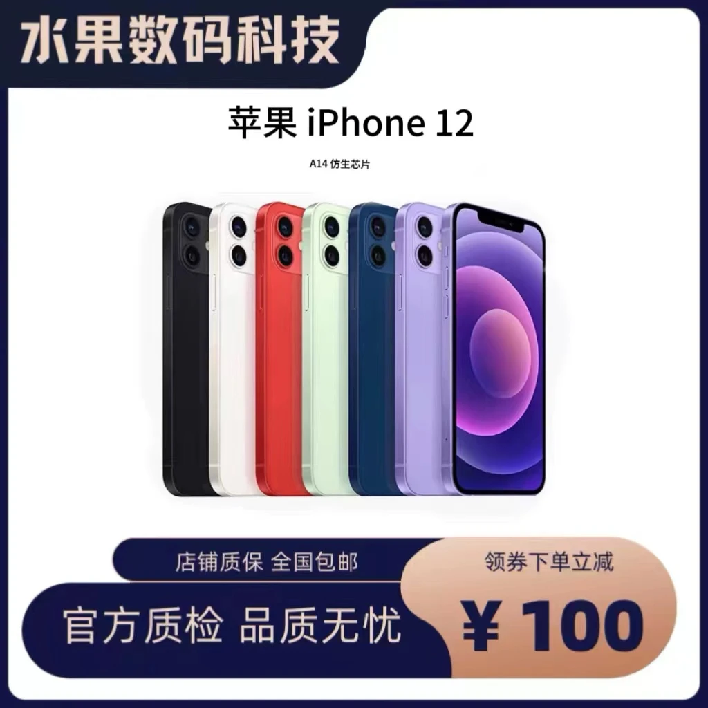 99新 Apple/苹果 90新 Apple/苹果 iPhone 12 国行 5G 【钜惠促销】