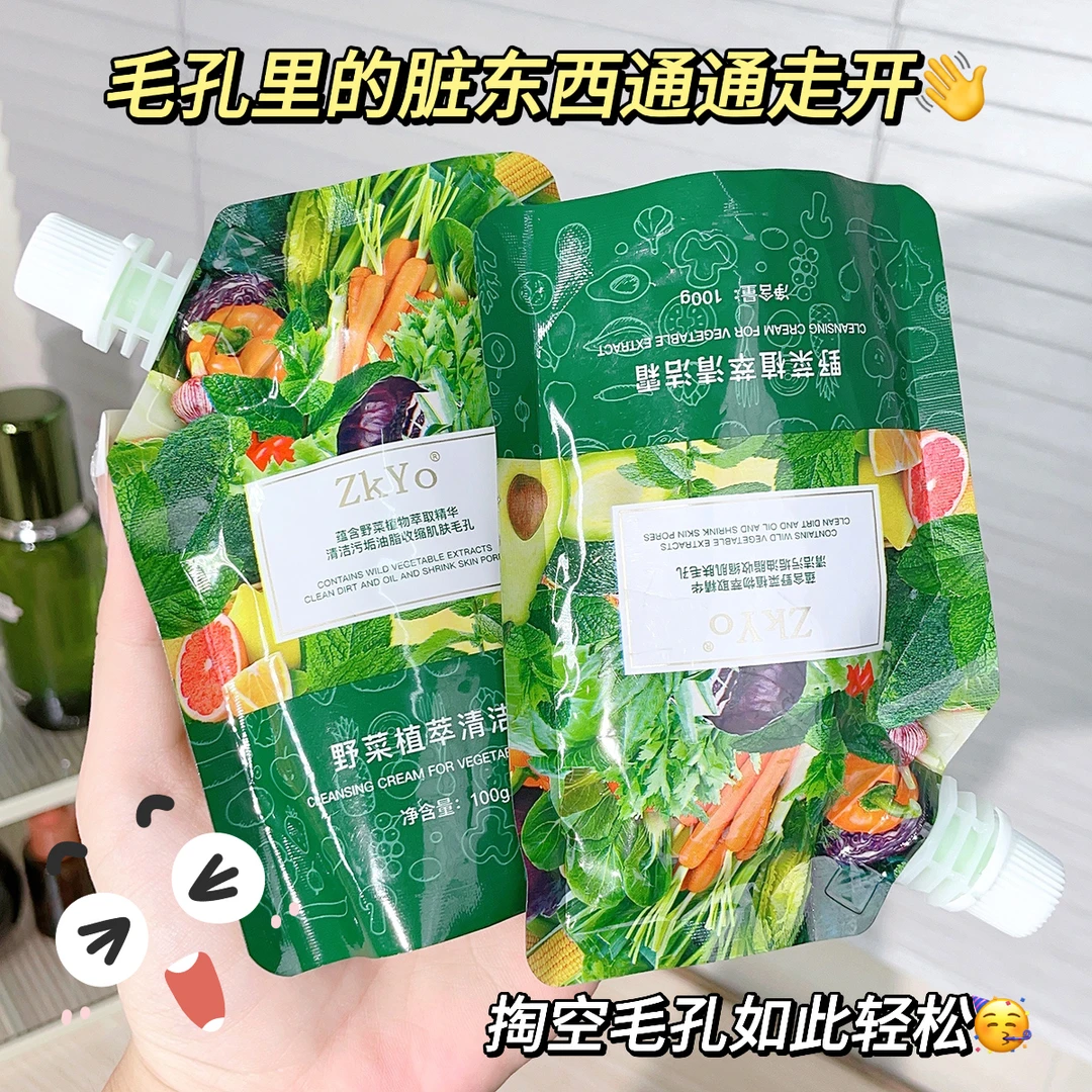 【拍一发三】野菜植萃清洁霜清洁毛孔净化毛孔细腻清爽不刺激不紧绷