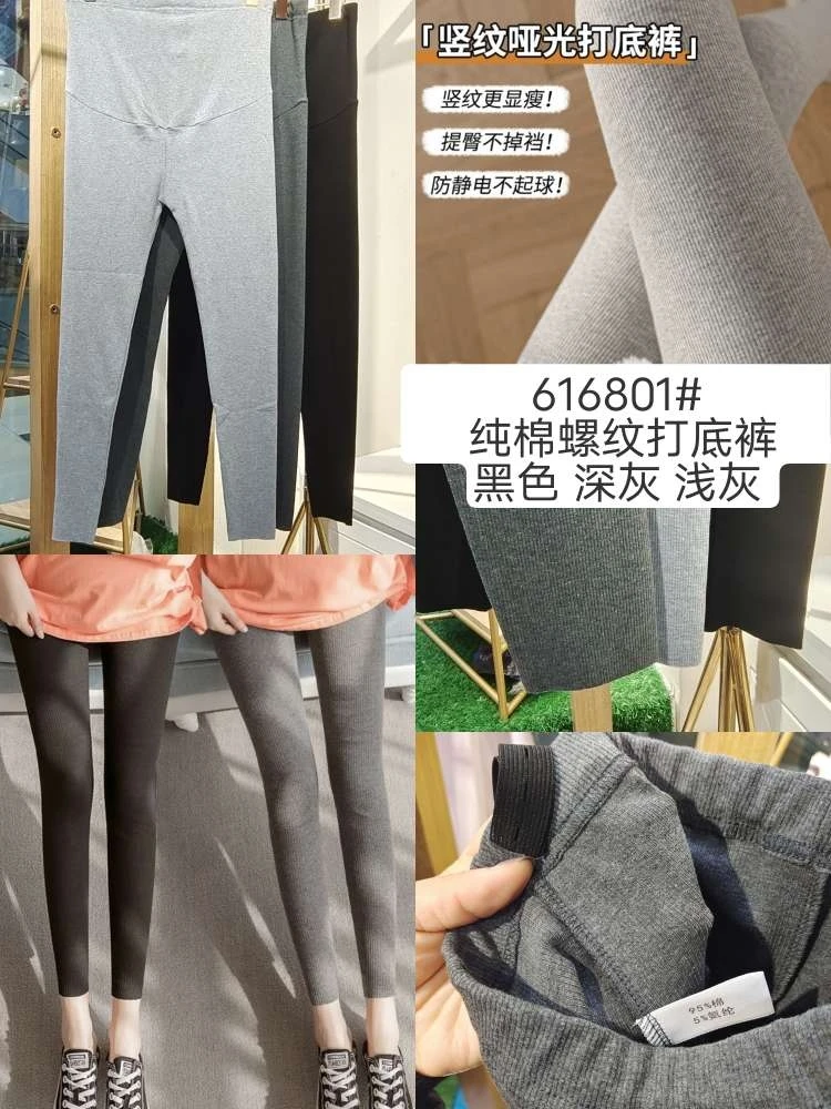 616801# 妈咪日记孕妇装螺纹小脚打底裤铅笔裤黑色深灰浅灰