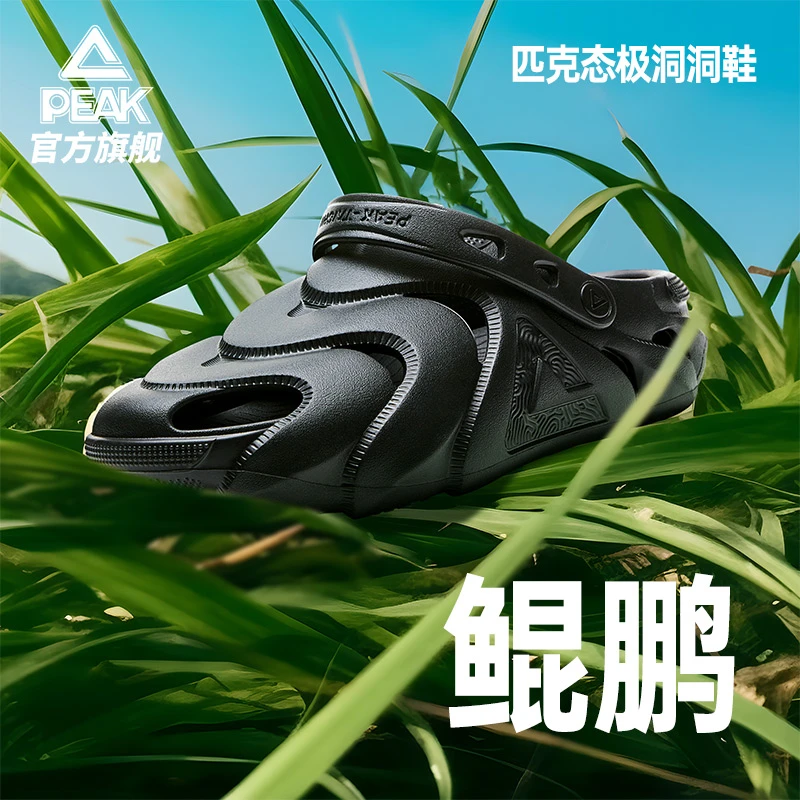 匹克明星同款态极洞洞鞋鲲鹏夏季男士沙滩运动凉鞋透气户外拖鞋男