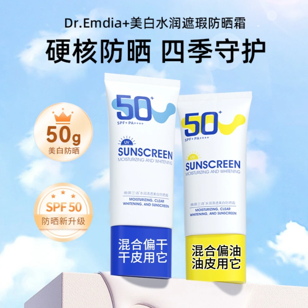 水润清透美白防晒霜SPF50防紫外线滋润不假白防晒乳夏季干皮油皮