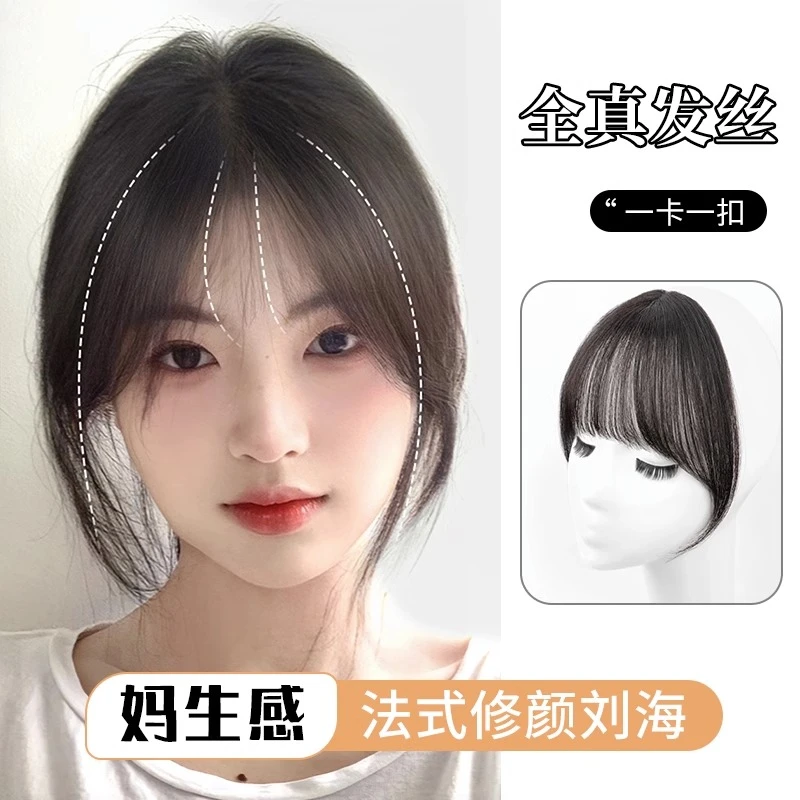 修颜法式空气3D刘海假发片女减龄增加发量佳丽仟丝假发片可扎直发