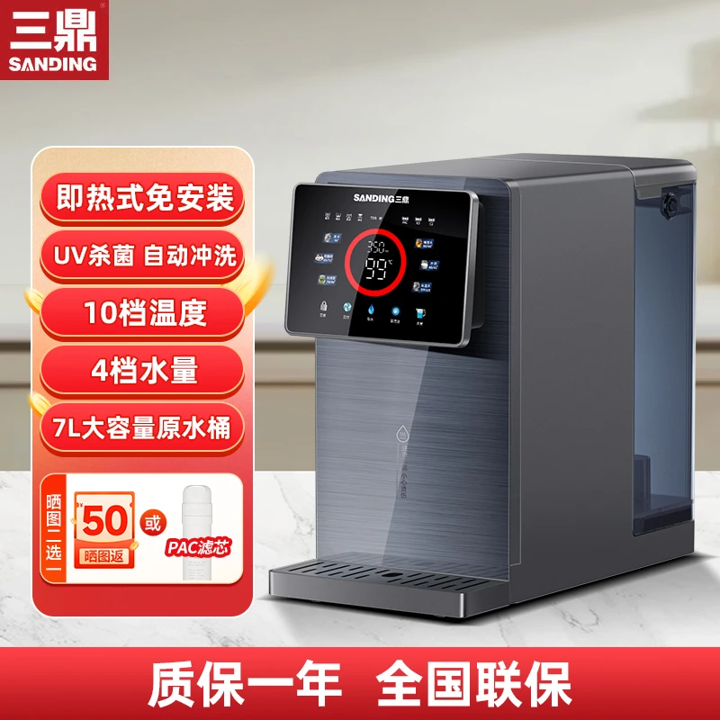 SANDING/三鼎台式净饮机3秒速热饮水机家用RO反渗透即热一体机