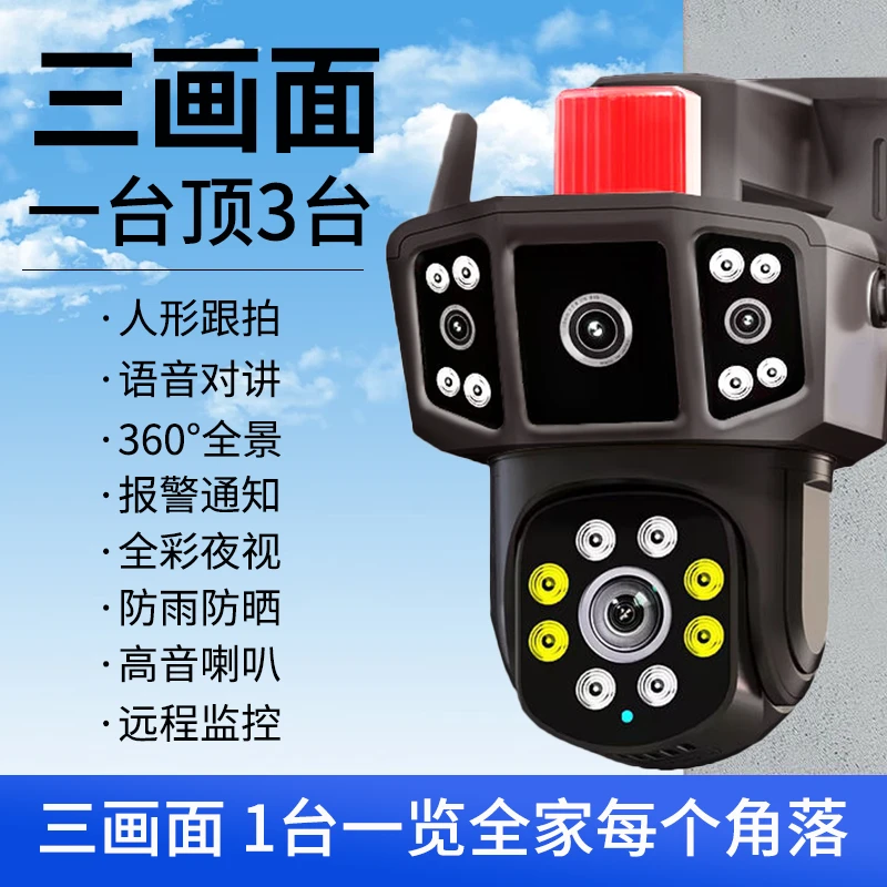 【三画面】高清夜视监控摄像头360旋转家用监控日夜全彩可语音对讲