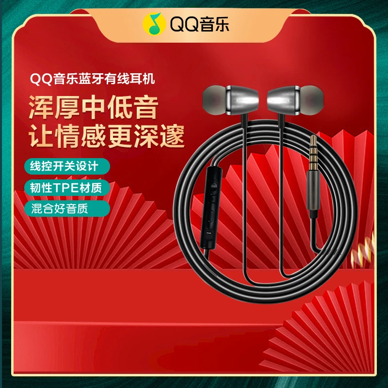 QQ音乐有线耳机C2听歌游戏运动入耳式设计