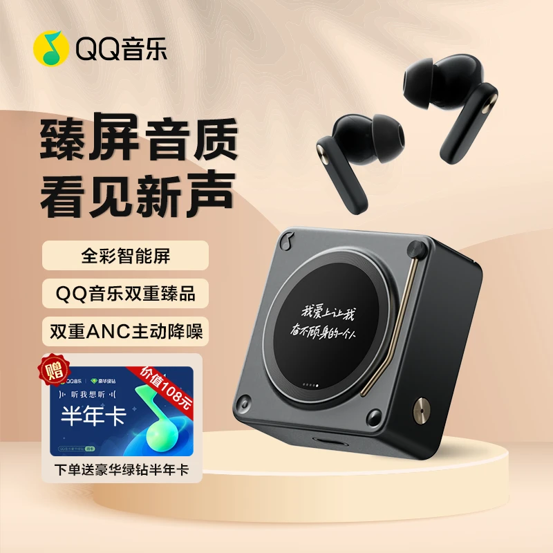 QQ音乐QPods臻品音质无线蓝牙耳机全彩智能屏降噪适用苹果华为