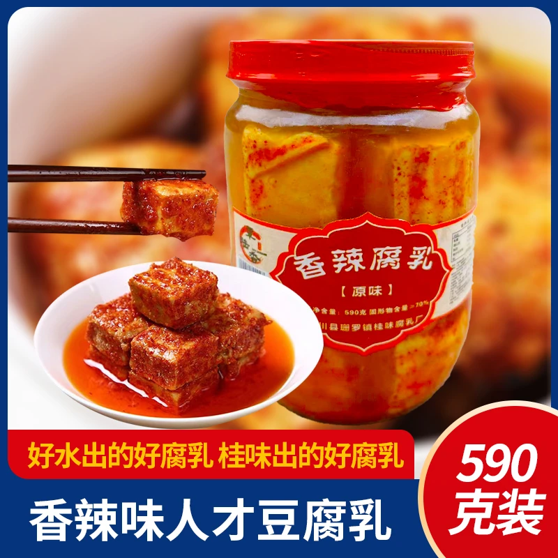 经典家乡590克原味豆腐乳米酒净泡手工制作细腻营养美味香辣