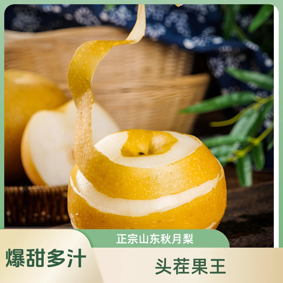 正宗莱阳秋月梨产地直销爆甜多汁头茬果王4.5斤