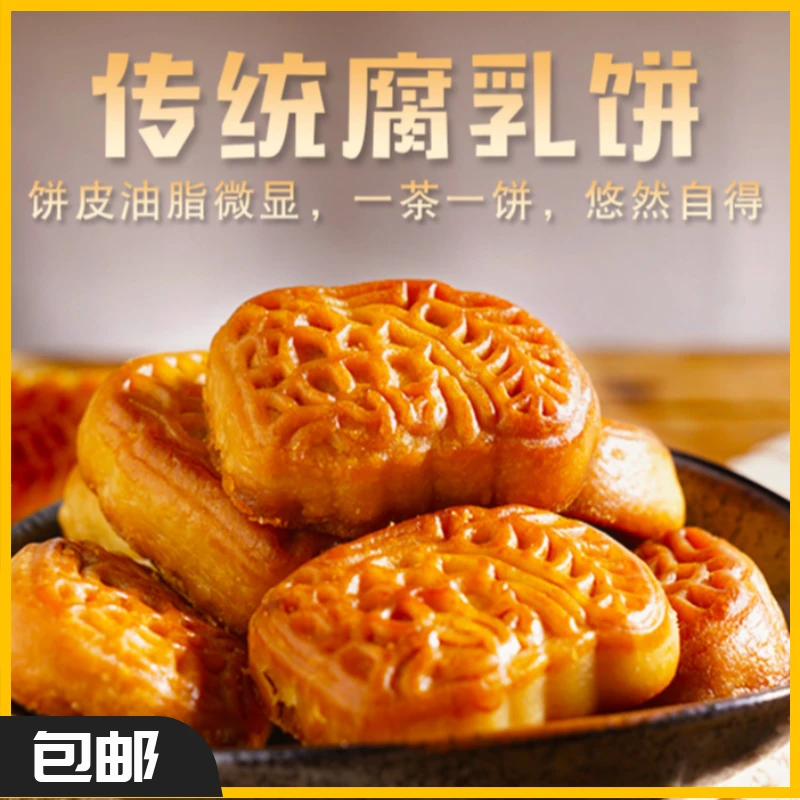 潮州腐乳饼潮汕特产传统手工小吃零食老式糕点咸肉馅饼茶点腐乳条