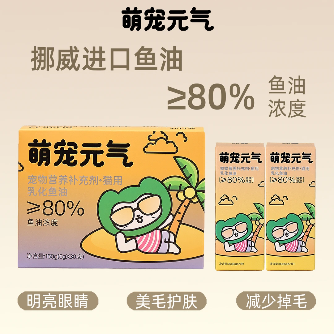 萌宠元气鱼油【拍1发3】猫条挪威epax鱼油三文鱼营养浓缩罐头猫咪