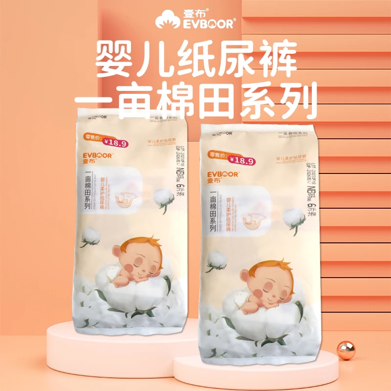 壹布一亩棉田纸尿裤便携装 轻薄透气不返渗试用装