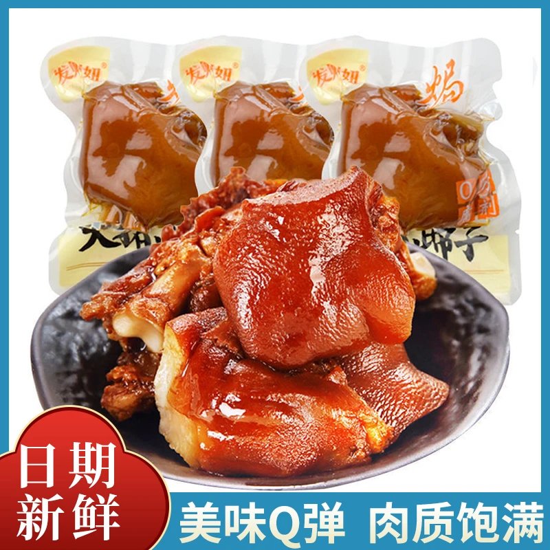 发财妞大猪蹄子散称香卤香辣味猪脚熟即食真空小包装猪手休闲零食