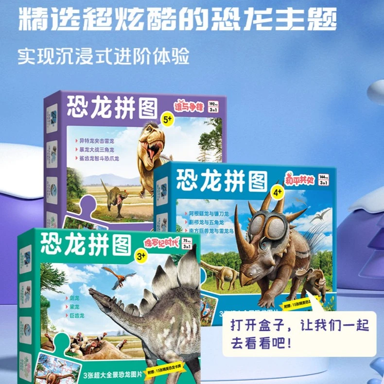 恐龙拼图75/144/192片，3-6儿童早教益智玩具，恐龙百科知识霸王龙