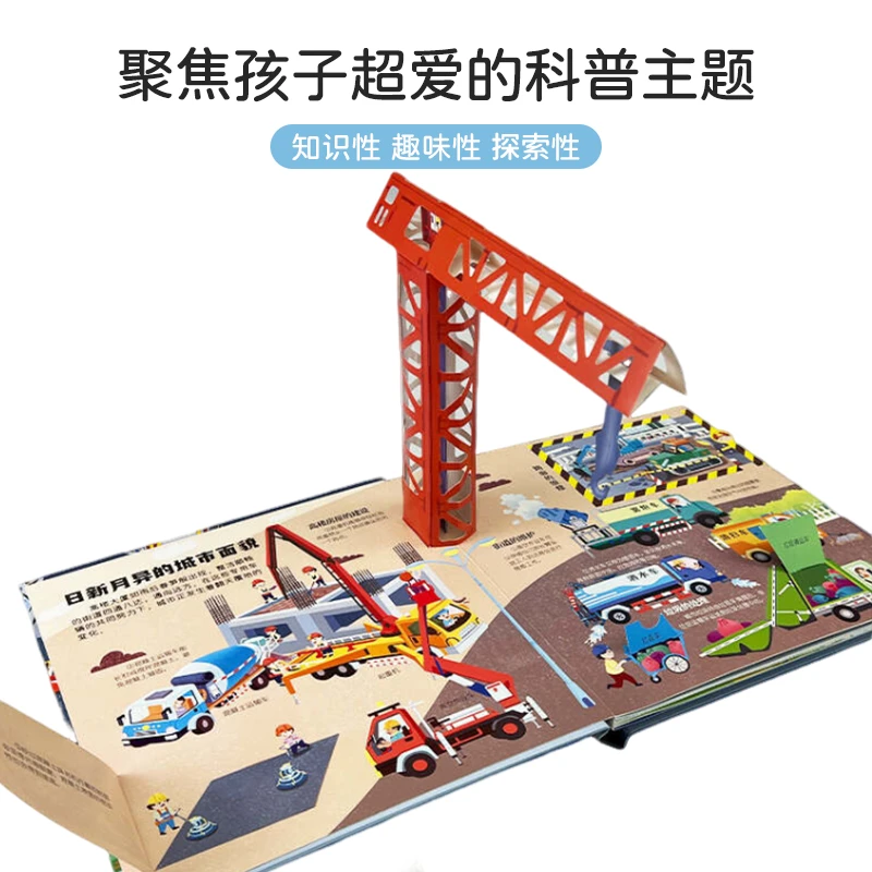 《交通工具·会动的大百科》工程车消防车飞机3D立体书精装绘本童书