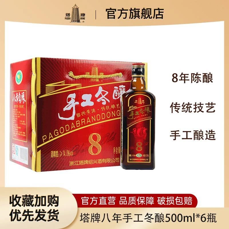 塔牌黄酒绍兴黄酒八年陈手工冬酿花雕酒500ml*6瓶手工黄酒加饭酒